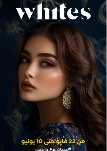 عيدك مع وايتس من وايتس